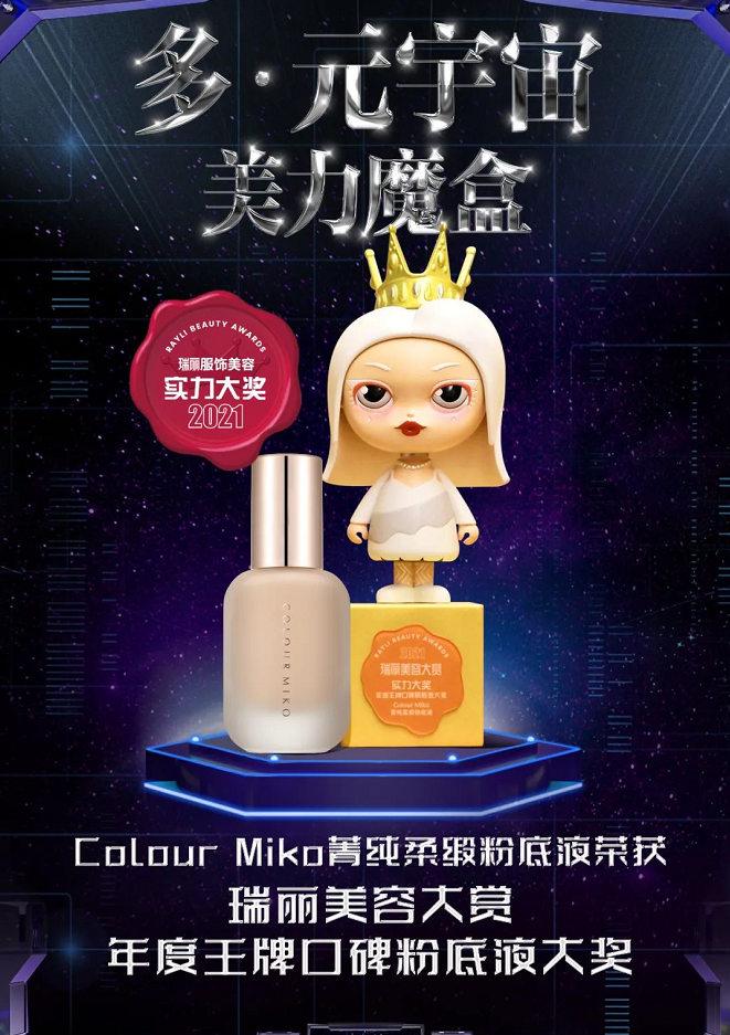 伊的家彩妆CMK斩获瑞丽年度王牌口碑粉底液大奖,品牌实力再续辉煌!_伊的家