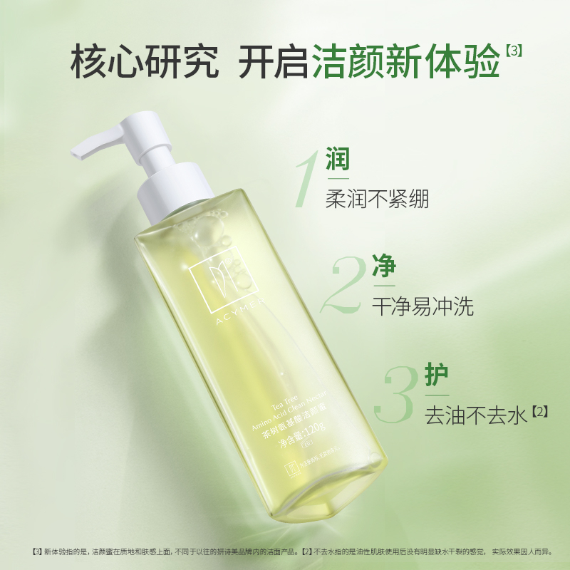AC70 茶树氨基酸洁颜蜜120g产品视觉图 3