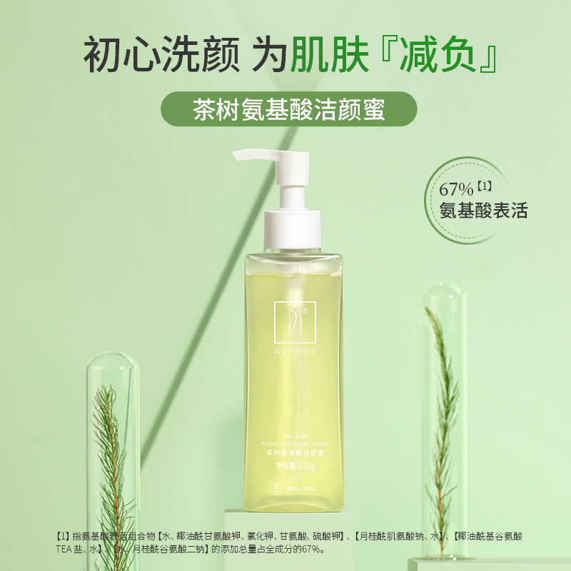 AC70 茶树氨基酸洁颜蜜120g产品视觉图 2