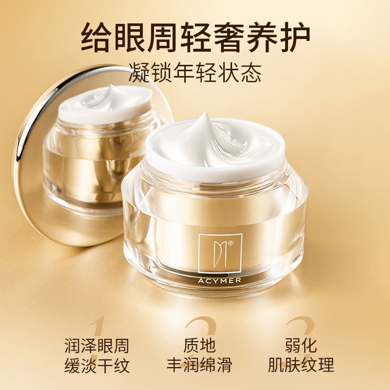E16 酵母多肽淡纹紧致眼霜15g产品视觉图 3