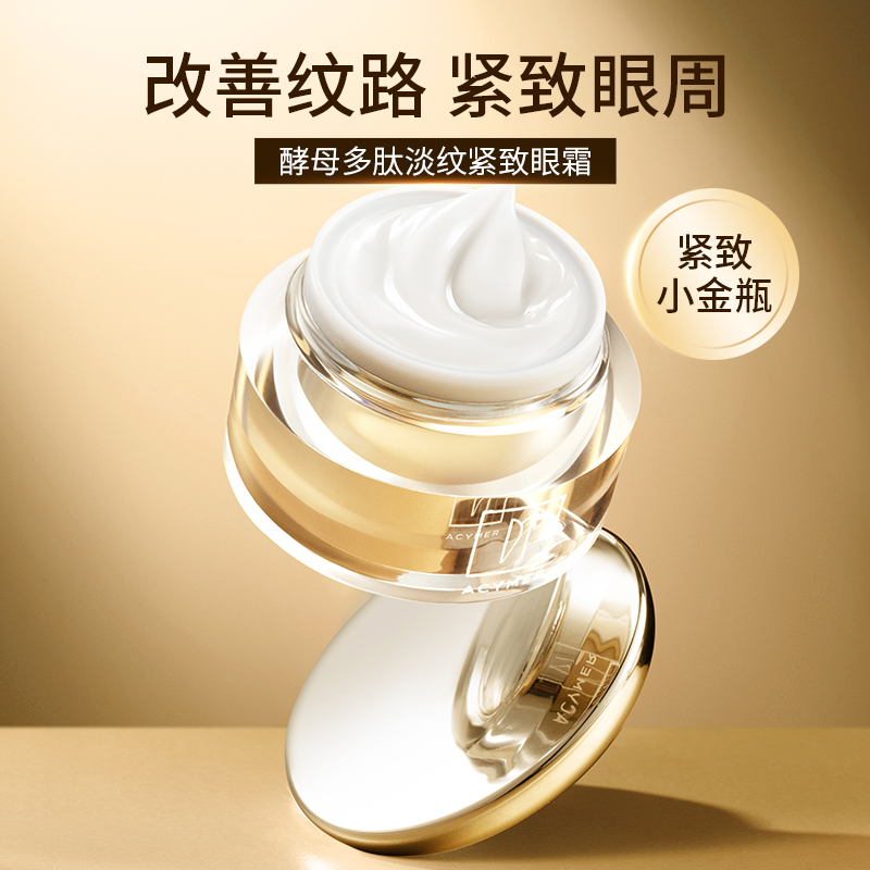 E16 酵母多肽淡纹紧致眼霜15g产品视觉图 2