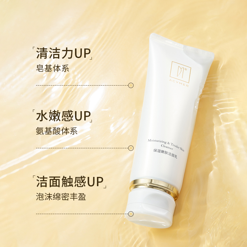 AC02 保湿嫩肤洁面乳(三代)100g产品视觉图 5