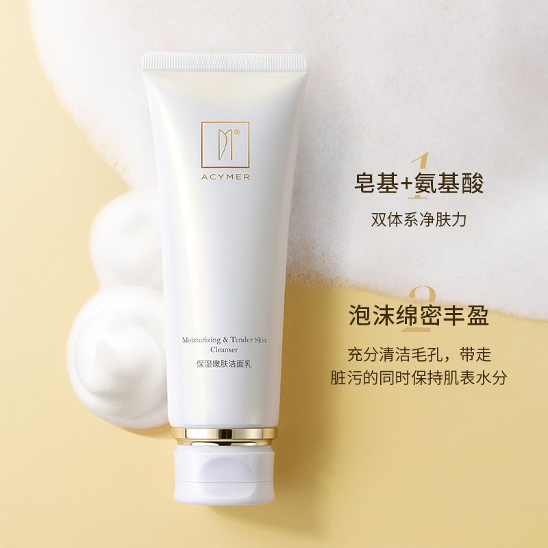 AC02 保湿嫩肤洁面乳(三代)100g产品视觉图 4