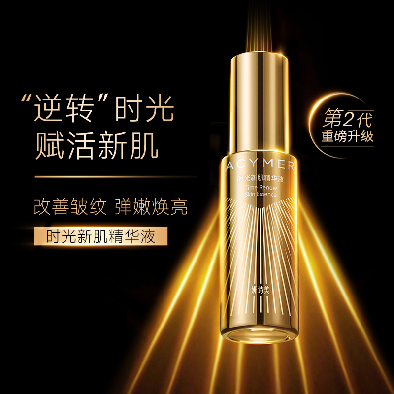AC107 时光新肌精华液（二代）30ml产品视觉图 2