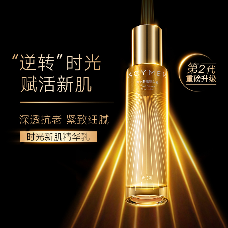 AC108 时光新肌精华乳(二代)100g产品视觉图 2