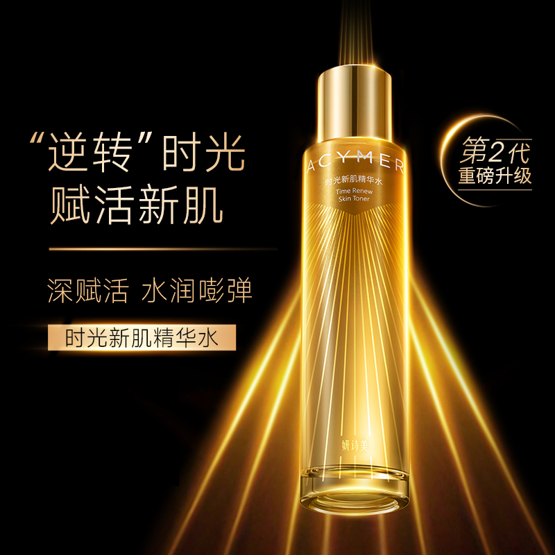 AC106 时光新肌精华水(二代)120ml产品视觉图 2