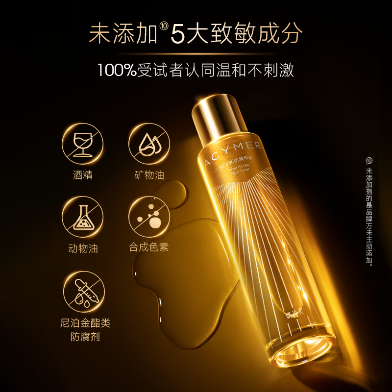 AC106 时光新肌精华水(二代)120ml产品视觉图 4