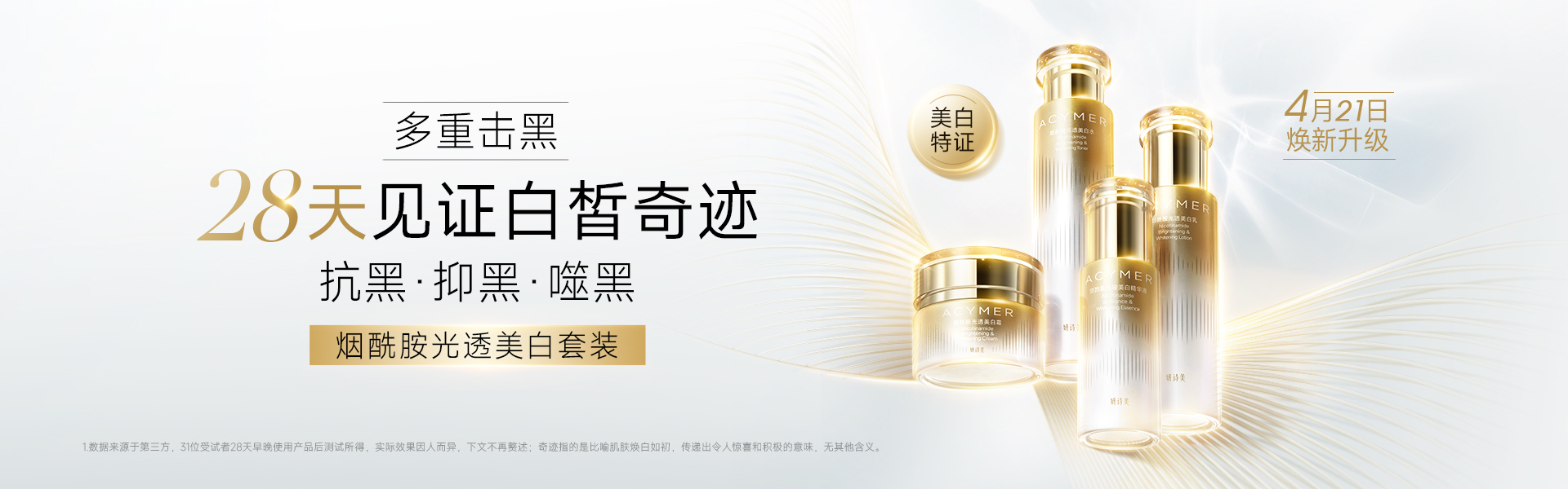 T79 烟酰胺光透美白套装