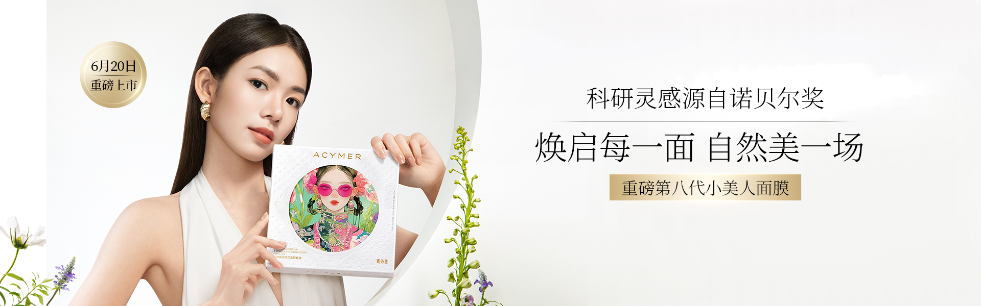 新品小美人面膜2025
