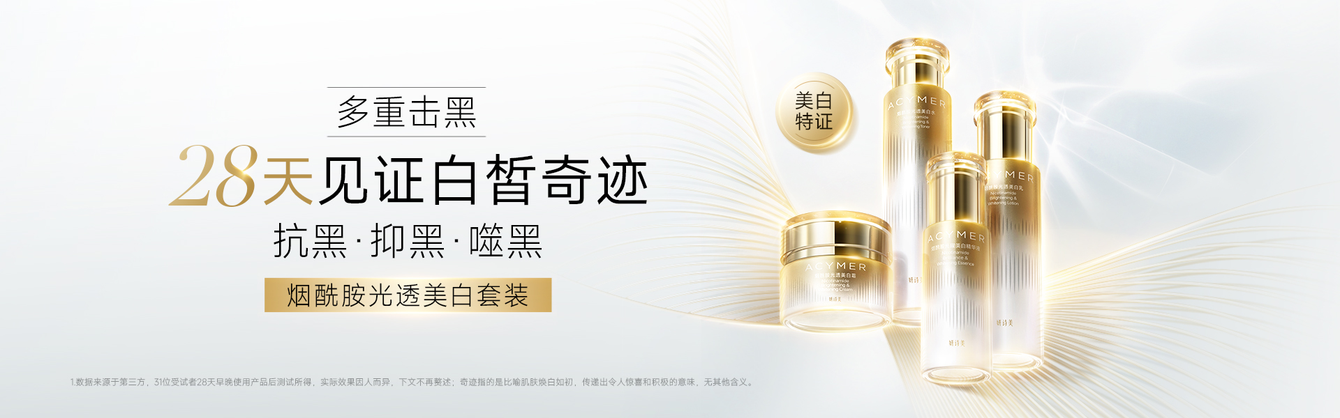 T79 烟酰胺光透美白套装