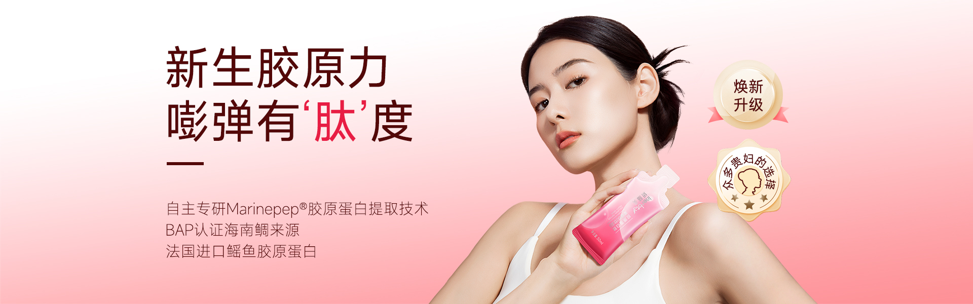 妍膳美 YS69 胶原蛋白肽果味饮（五代）