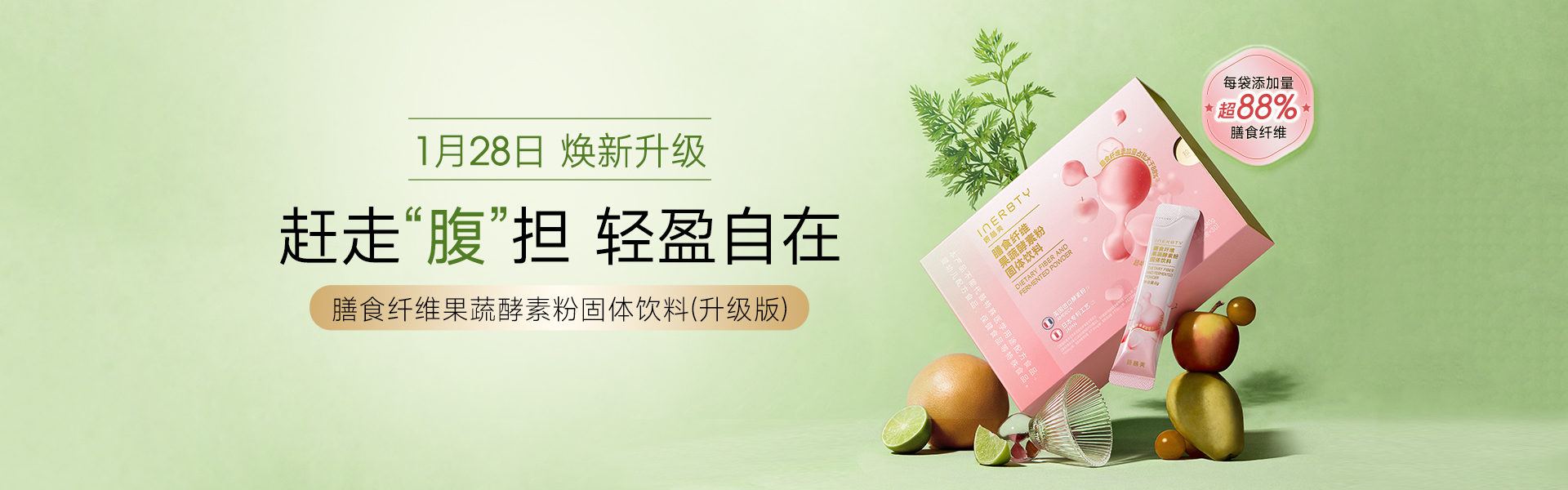 YS93 膳食纤维果蔬酵素粉固体饮料（升级版）