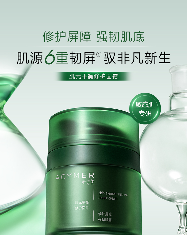 AH31 肌元平衡修护面霜50g_伊的家
