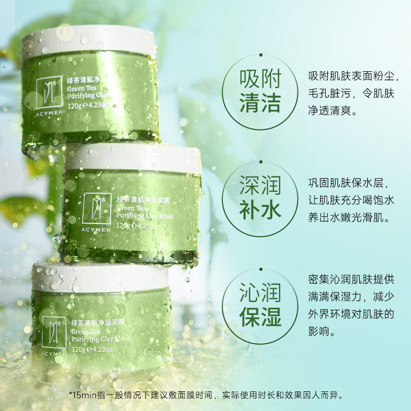 BC35 绿茶清肌净润泥膜120g产品视觉图 3