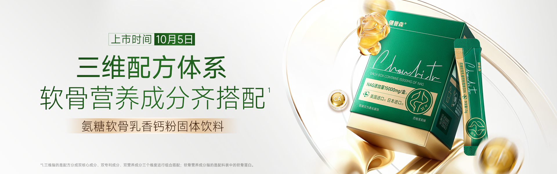 PC-JPS38 氨糖软骨乳香钙粉固体饮料
